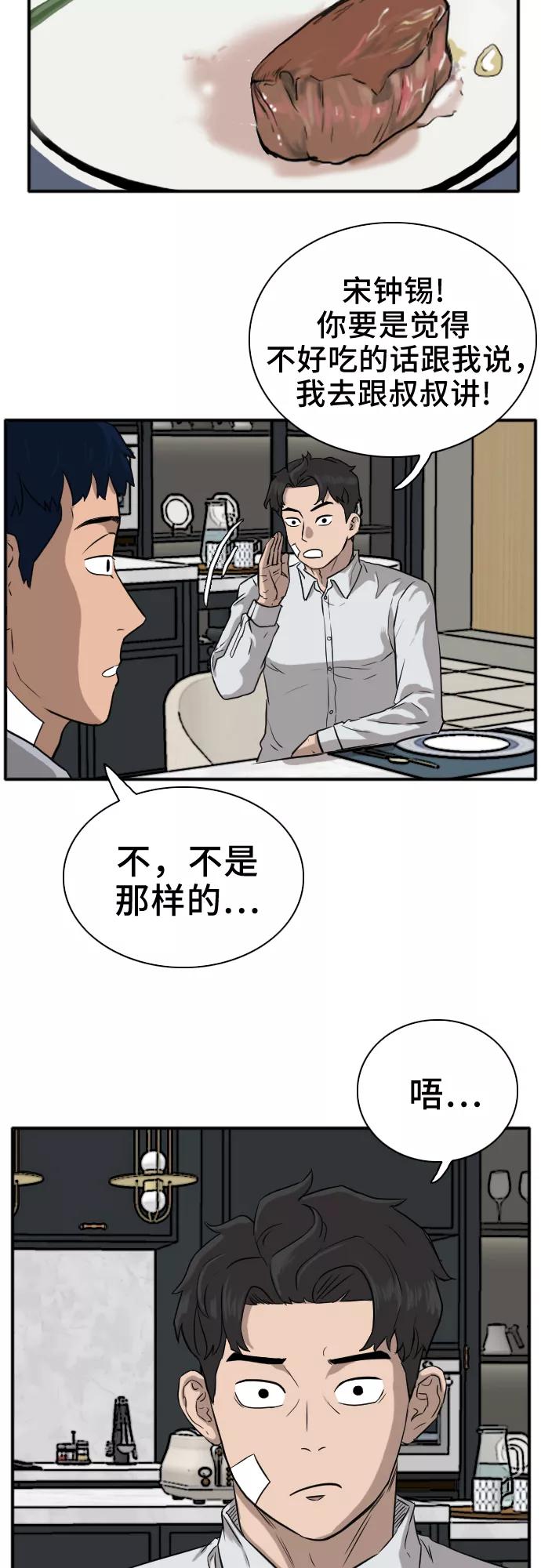 《我是坏小子》第15话 第21页