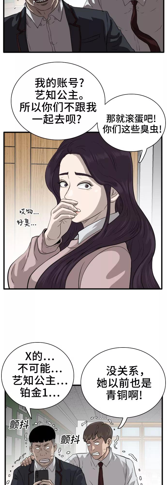 《我是坏小子》第15话 第47页