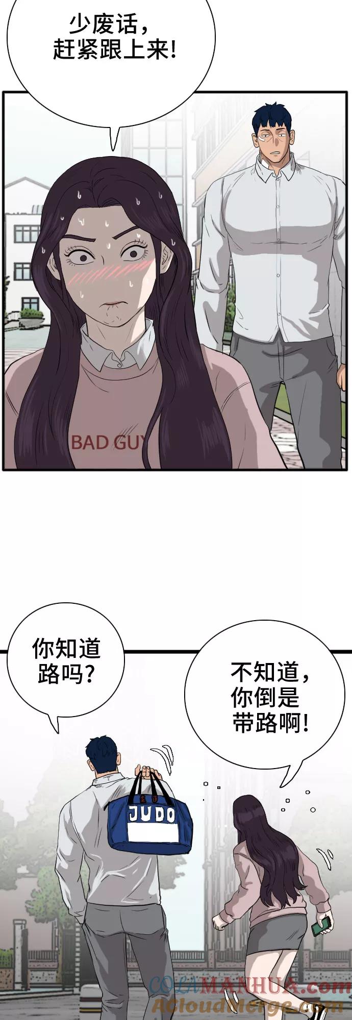 《我是坏小子》第15话 第55页