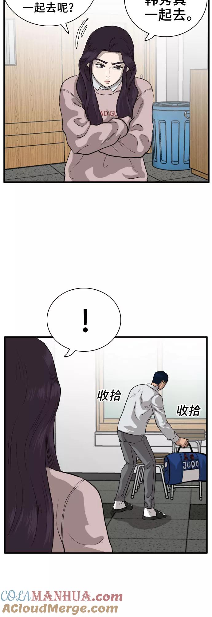 《我是坏小子》第15话 第49页
