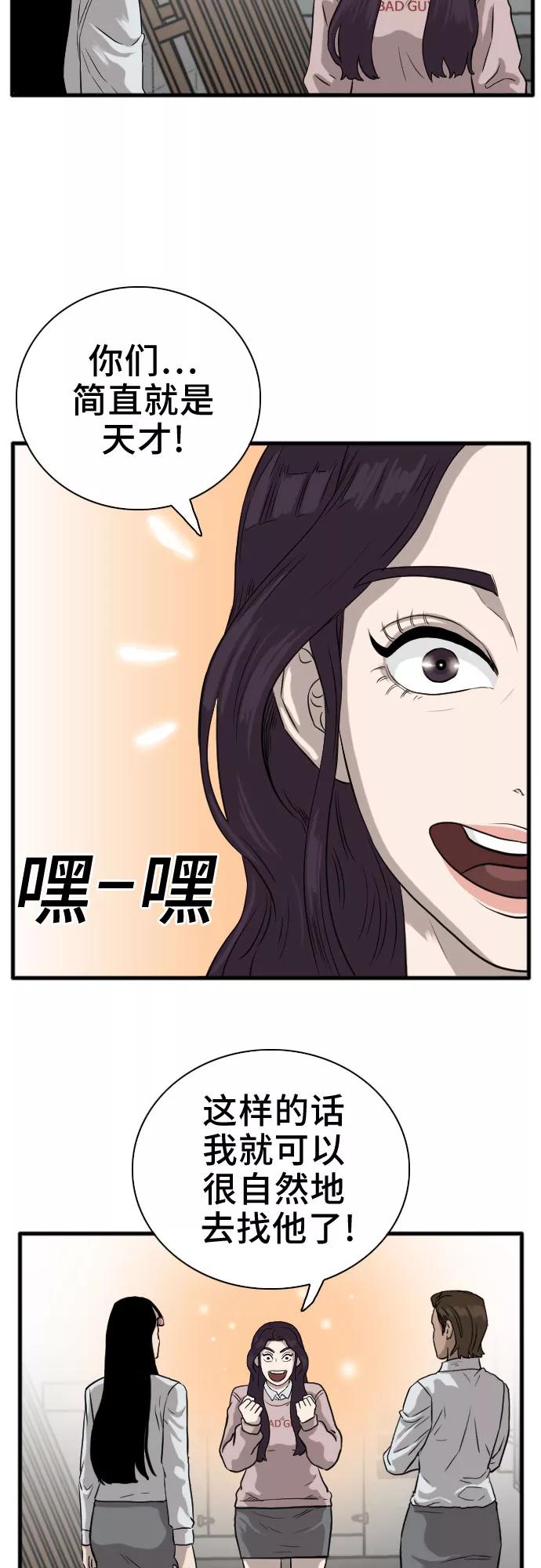 《我是坏小子》第15话 第38页