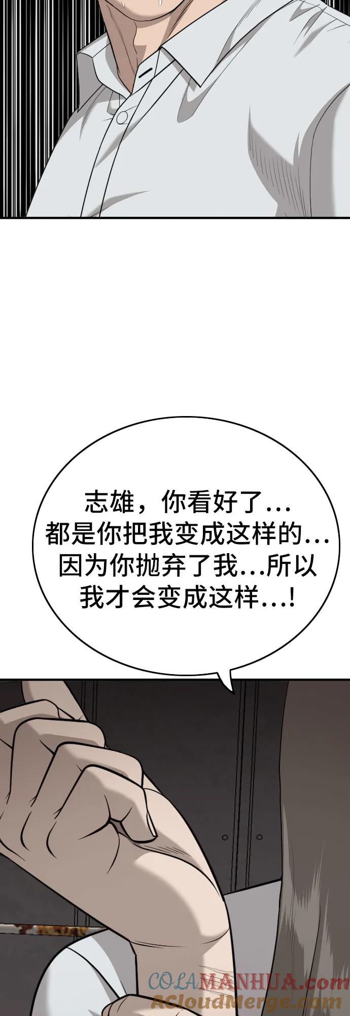 《我是坏小子》第159话 第16页