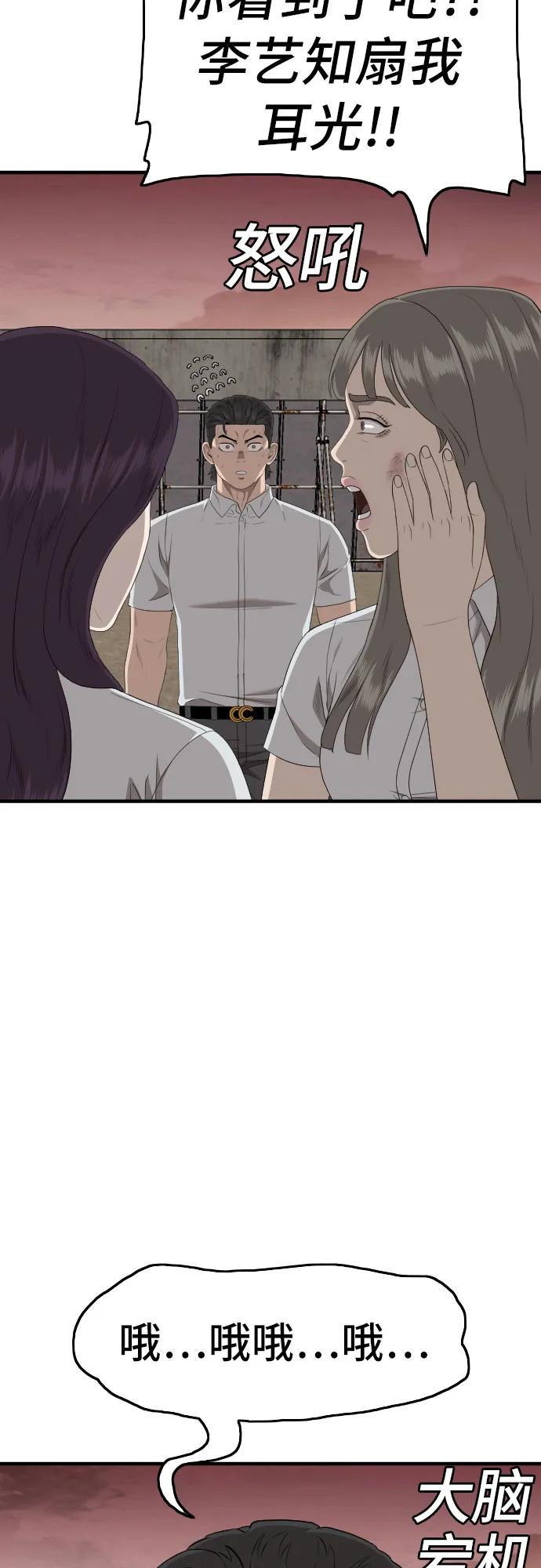 《我是坏小子》第159话 第53页