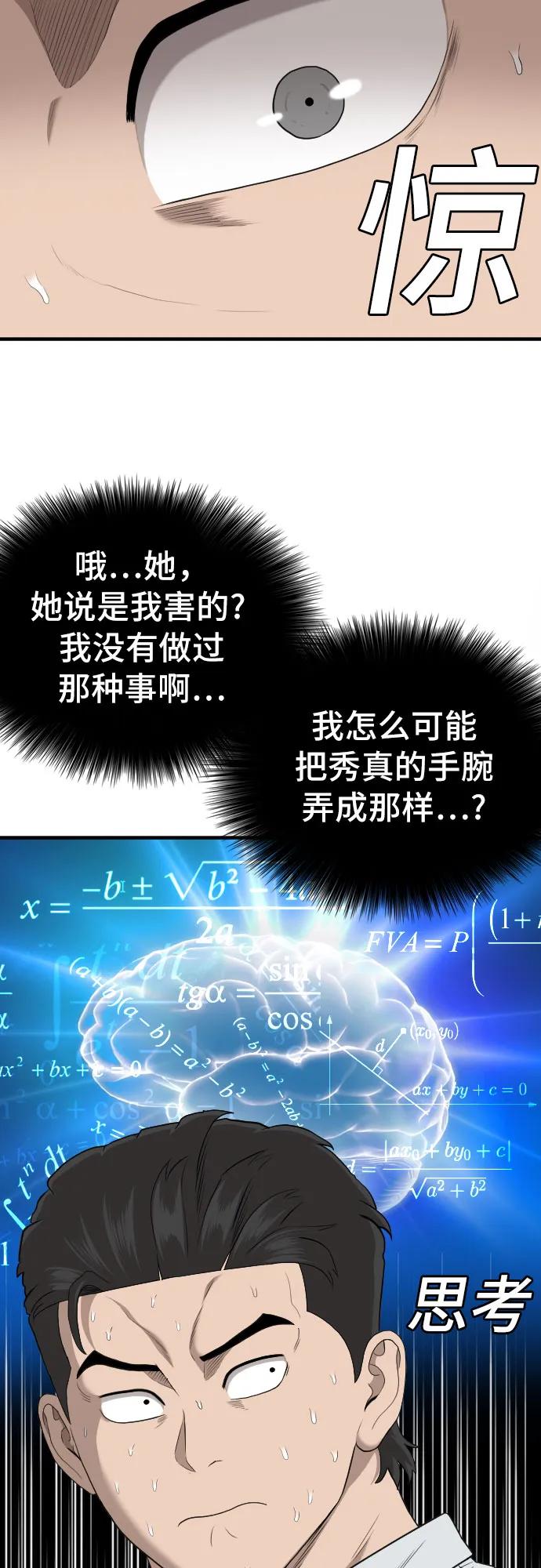 《我是坏小子》第159话 第15页