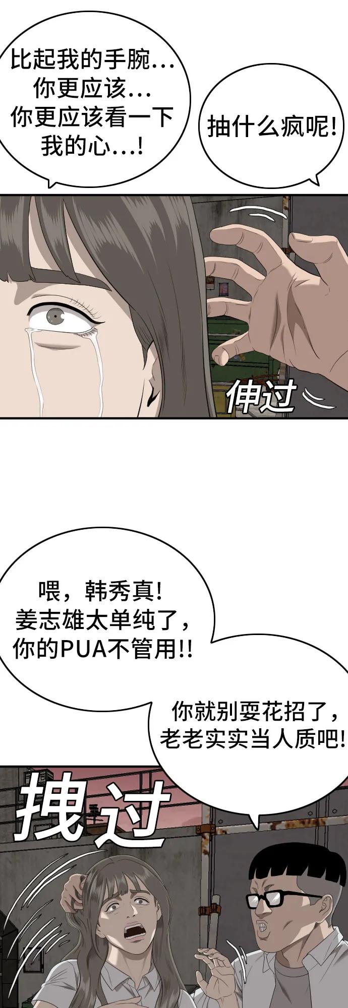 《我是坏小子》第159话 第18页