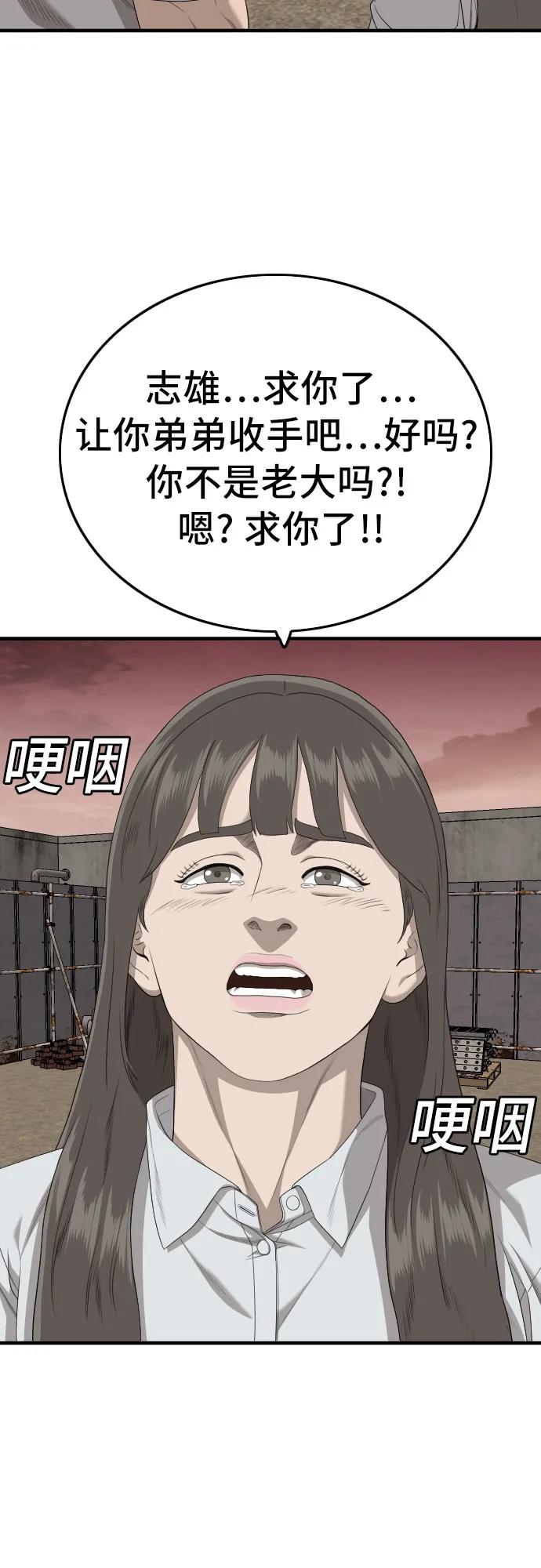 《我是坏小子》第159话 第45页