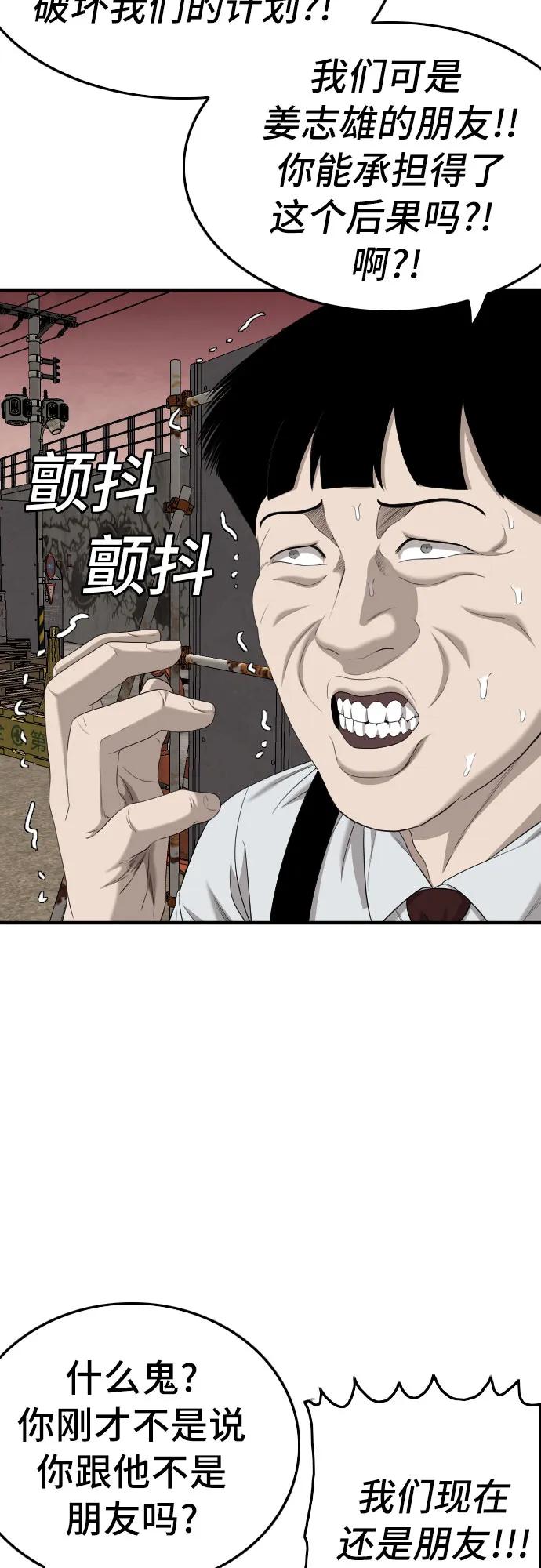 《我是坏小子》第159话 第35页