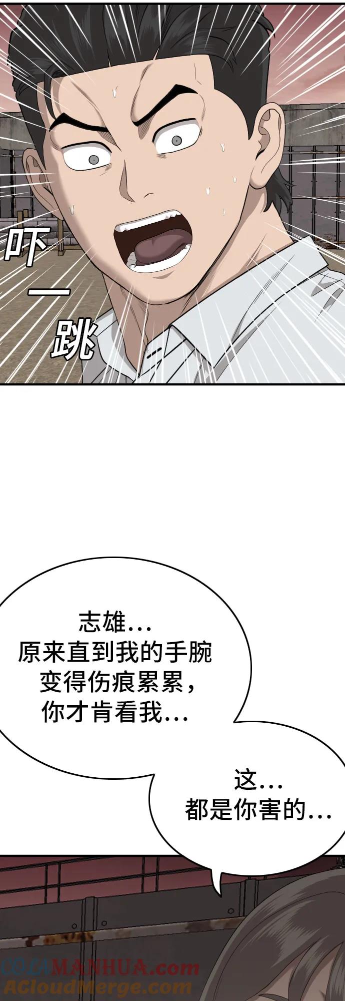 《我是坏小子》第159话 第13页