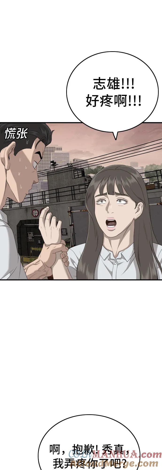 《我是坏小子》第159话 第10页