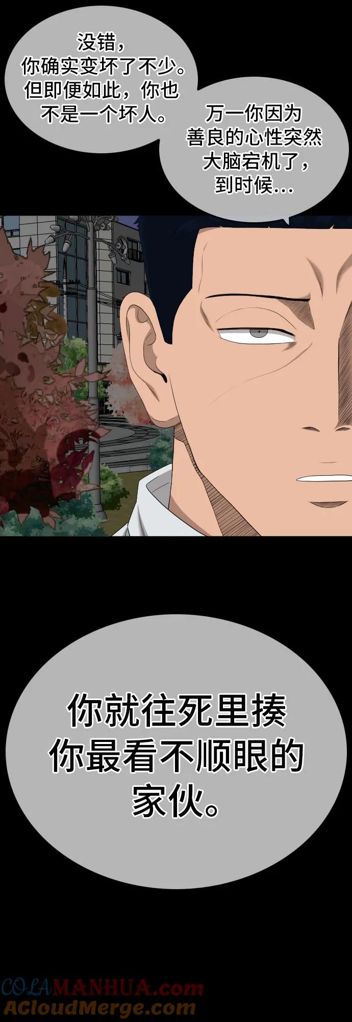 《我是坏小子》第159话 第58页