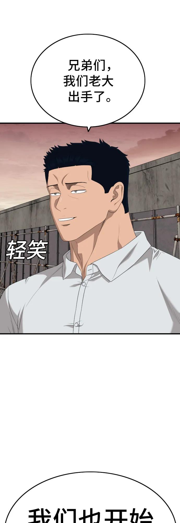 《我是坏小子》第159话 第66页