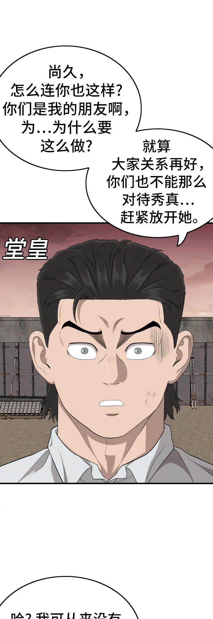 《我是坏小子》第159话 第23页