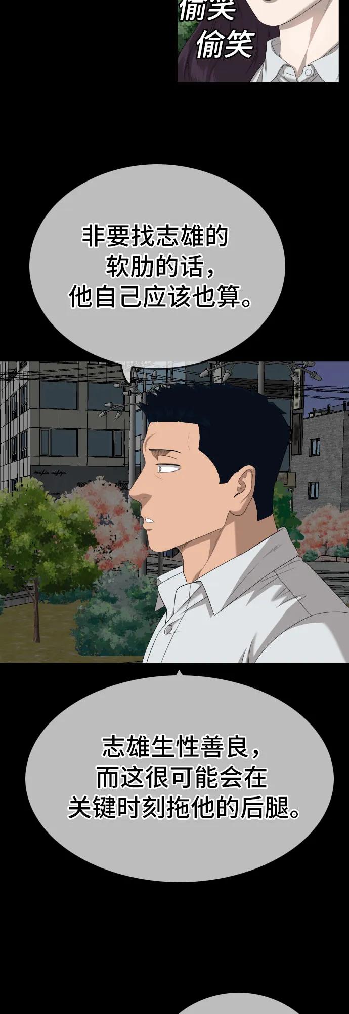 《我是坏小子》第159话 第56页