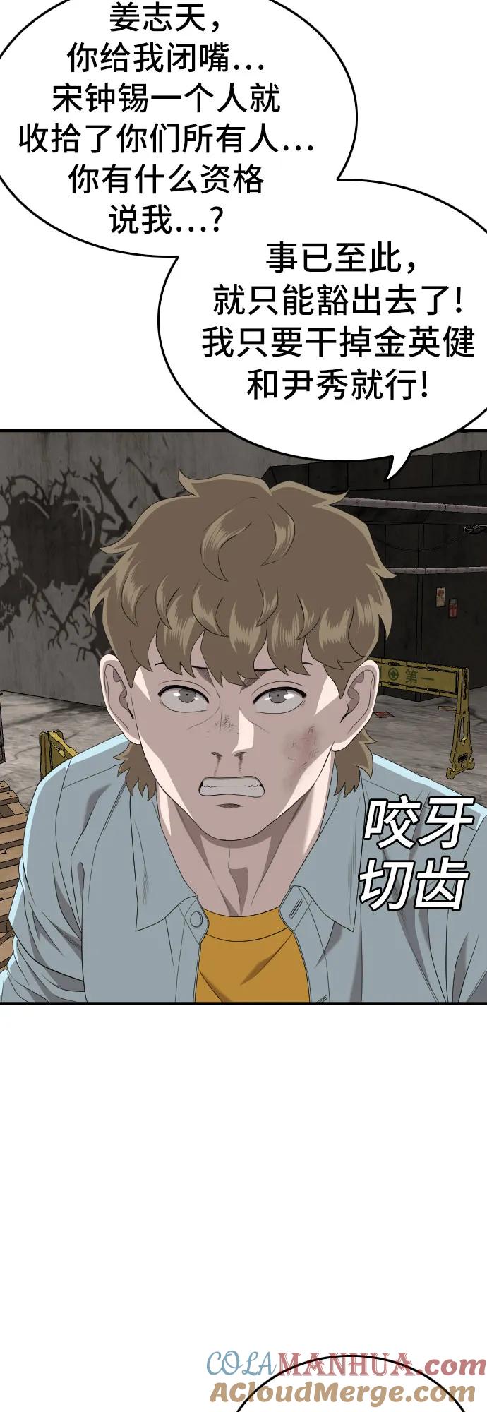 《我是坏小子》第159话 第70页