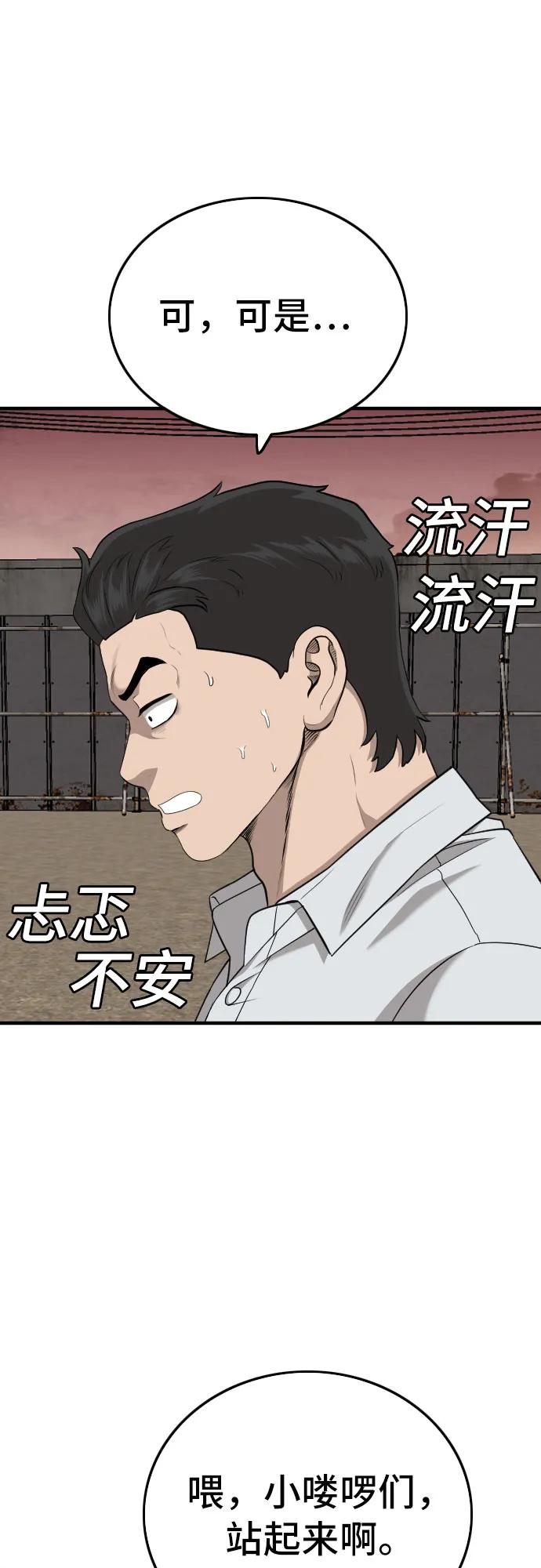 《我是坏小子》第159话 第42页