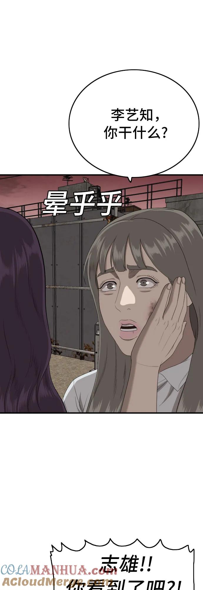 《我是坏小子》第159话 第52页