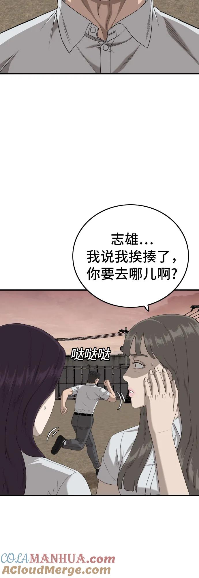 《我是坏小子》第159话 第61页