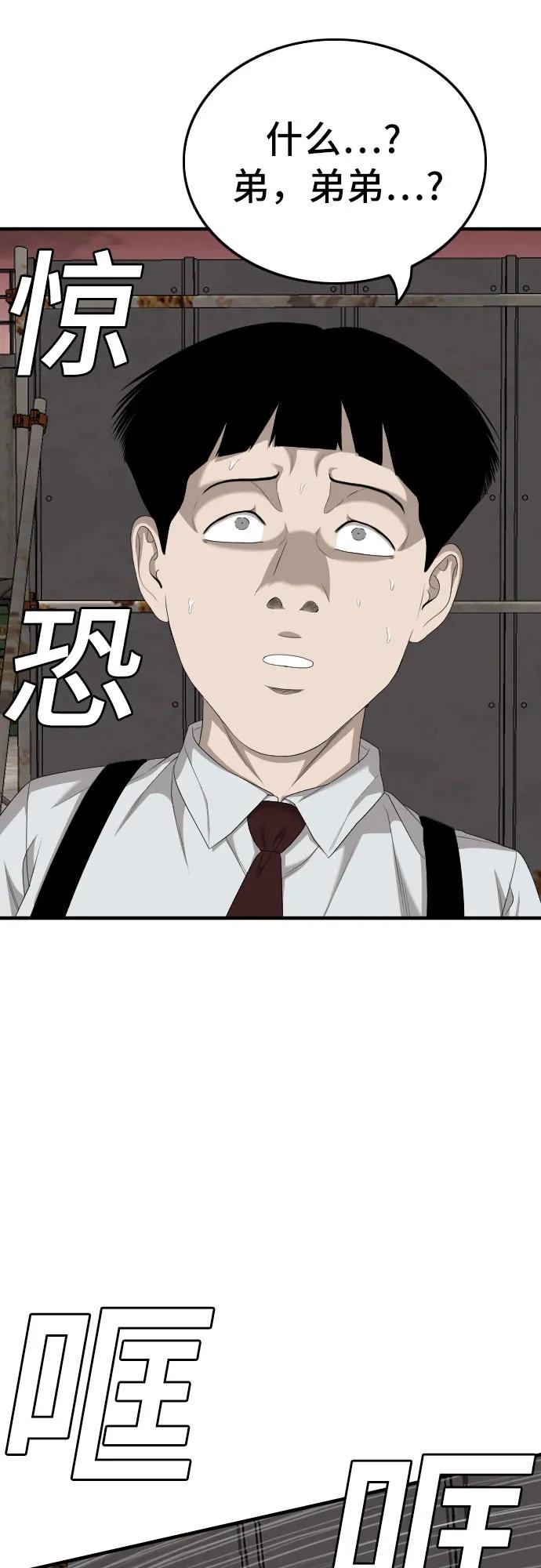 《我是坏小子》第159话 第38页