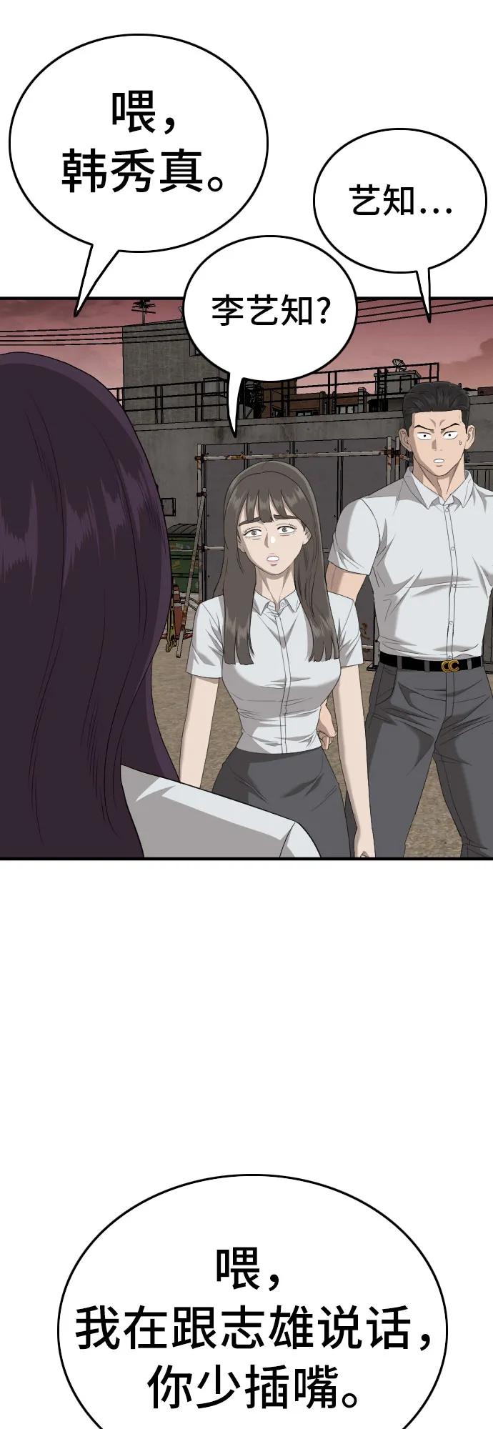 《我是坏小子》第159话 第47页