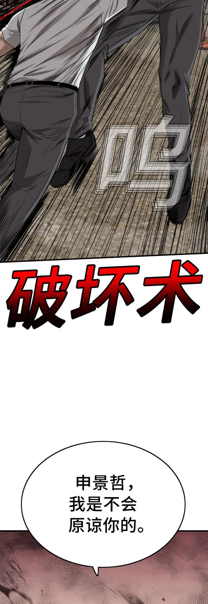 《我是坏小子》第159话 第5页
