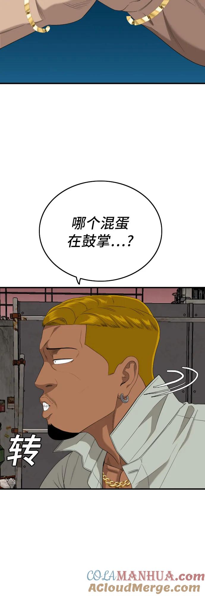 《我是坏小子》第159话 第79页