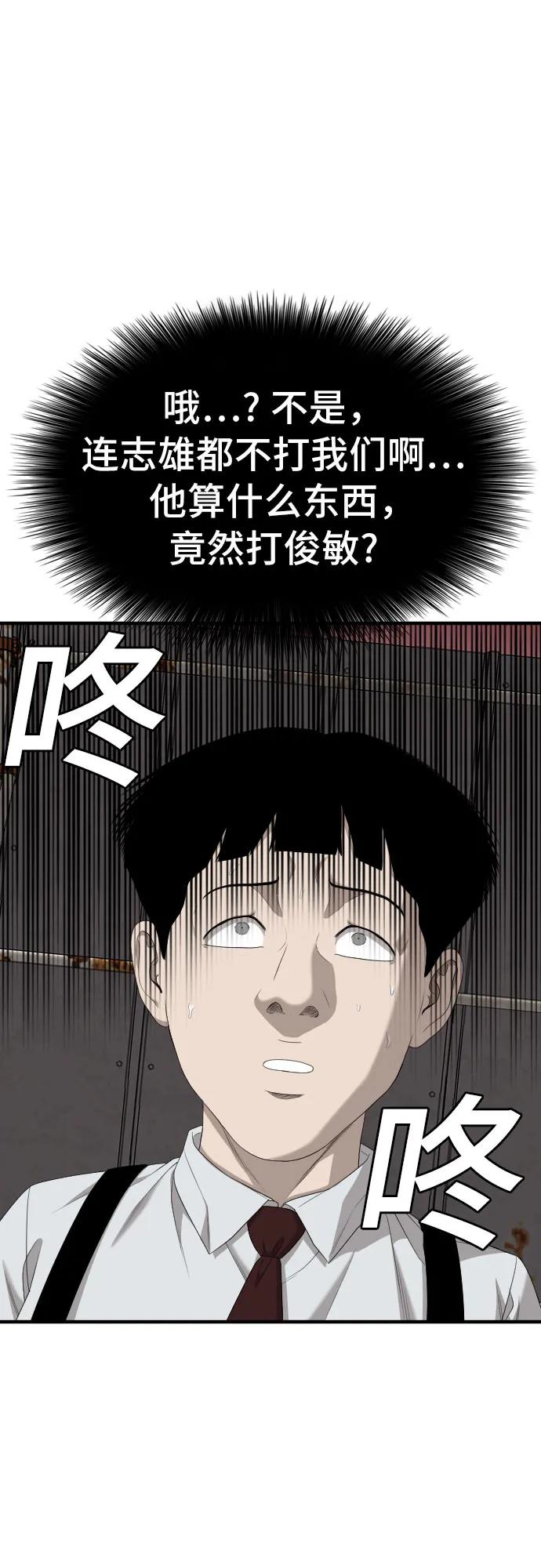 《我是坏小子》第159话 第29页