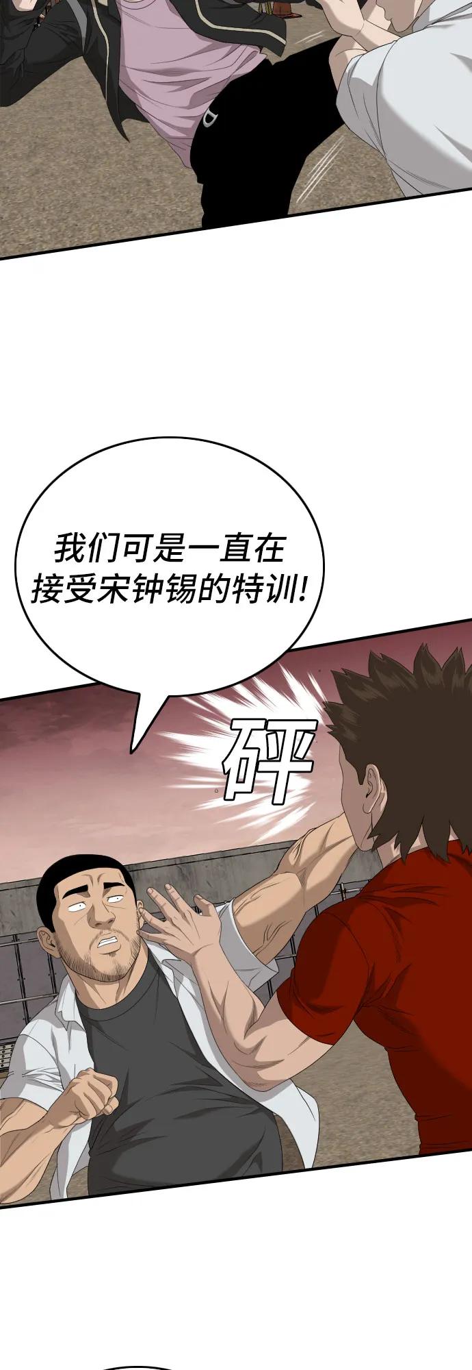 《我是坏小子》第159话 第75页