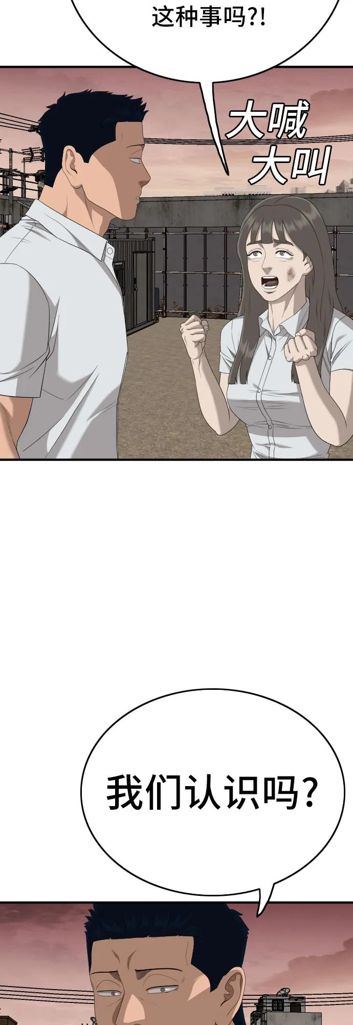 《我是坏小子》第159话 第72页