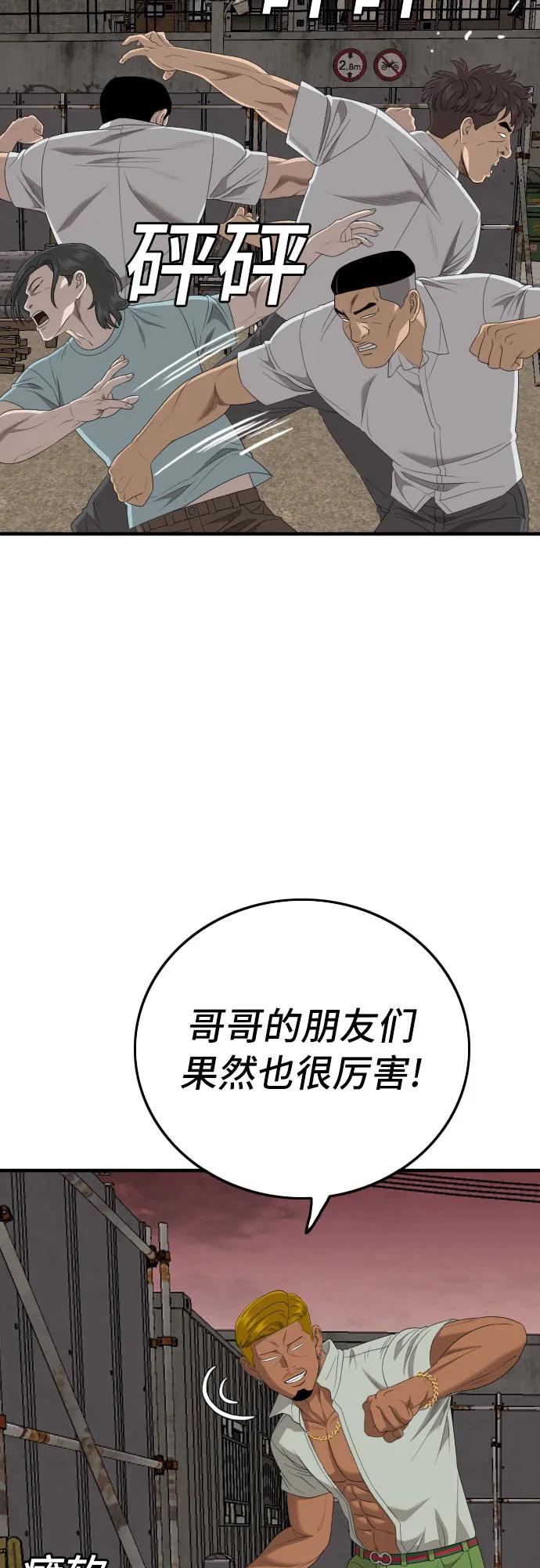 《我是坏小子》第159话 第77页