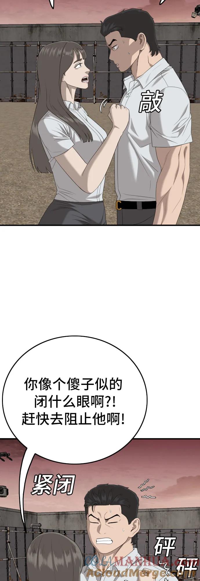 《我是坏小子》第159话 第40页