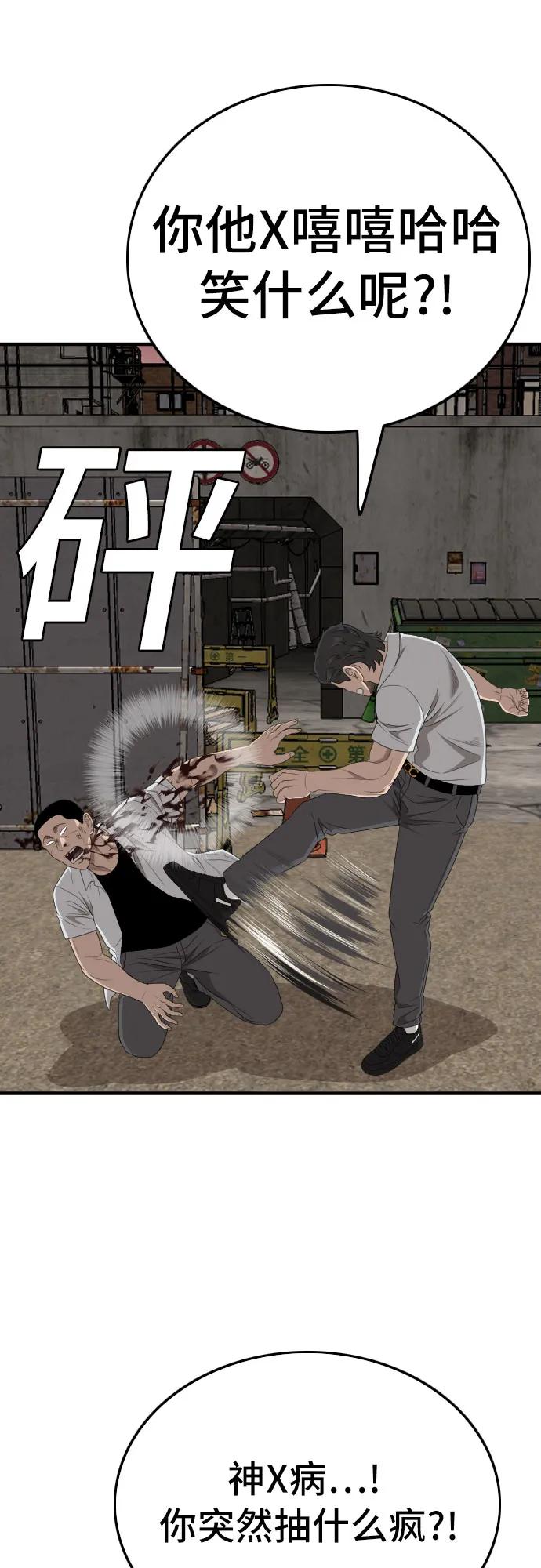 《我是坏小子》第159话 第62页