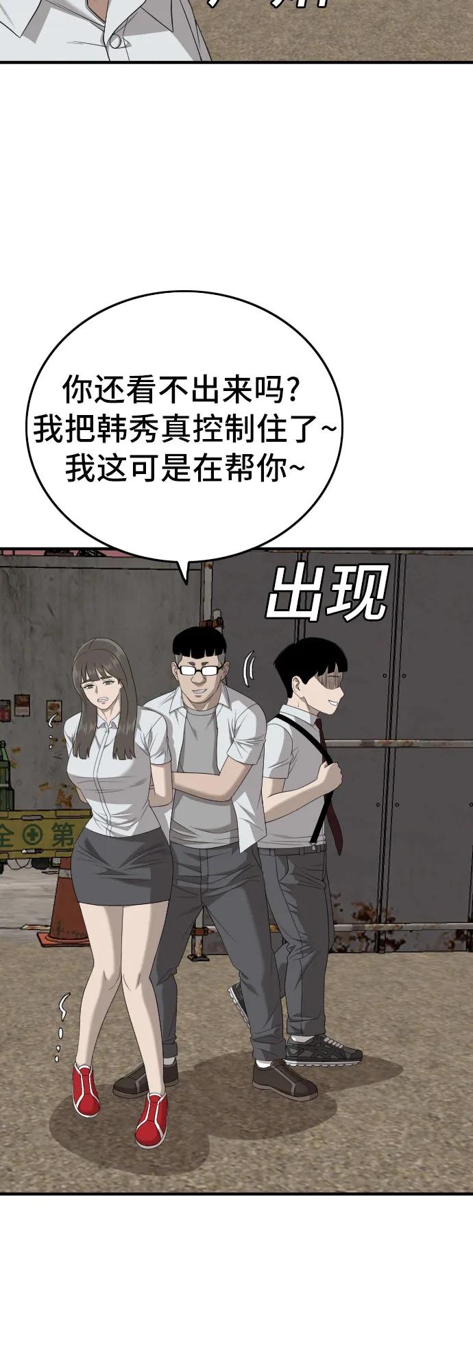 《我是坏小子》第159话 第20页