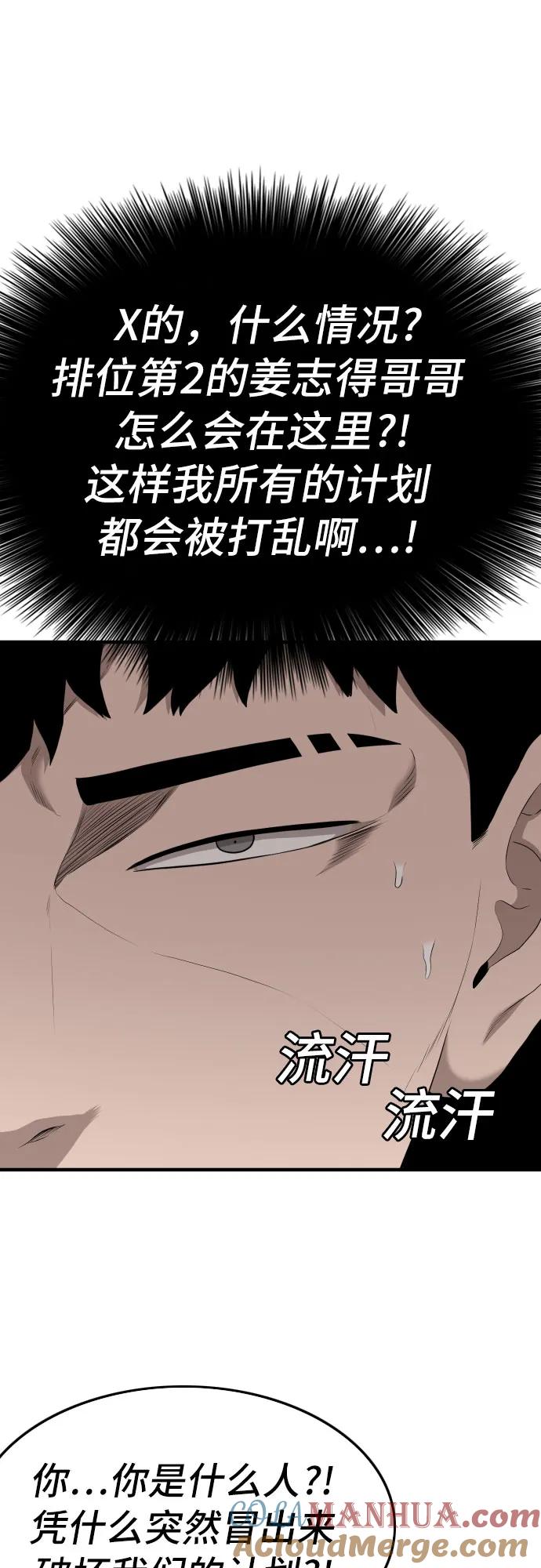 《我是坏小子》第159话 第34页