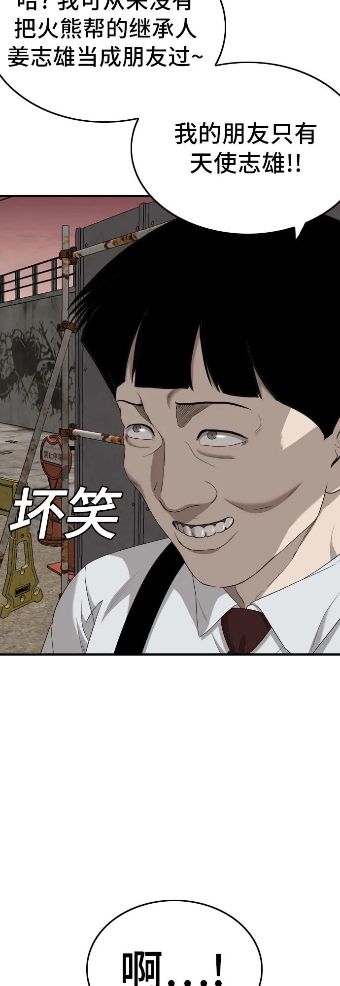 《我是坏小子》第159话 第24页