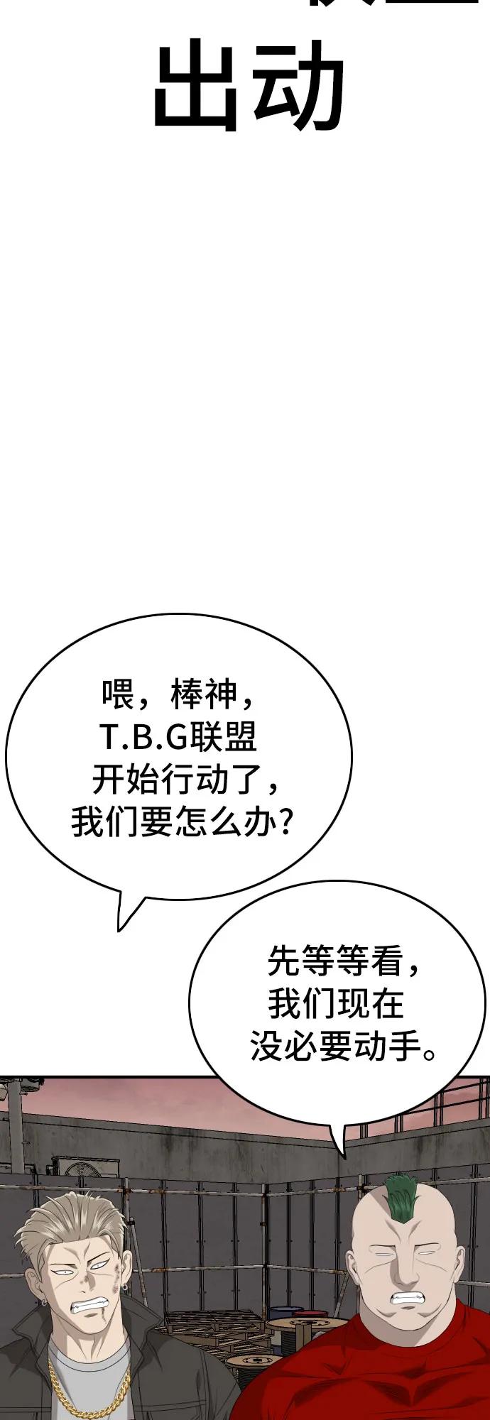 《我是坏小子》第159话 第68页