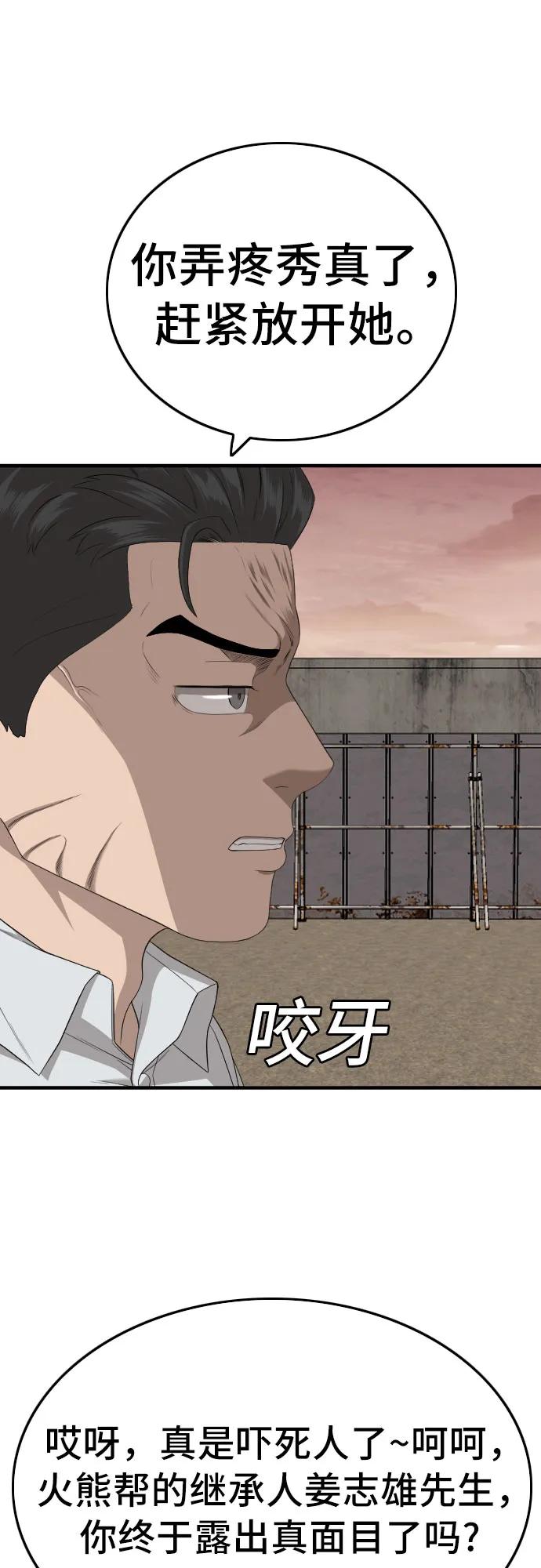 《我是坏小子》第159话 第21页
