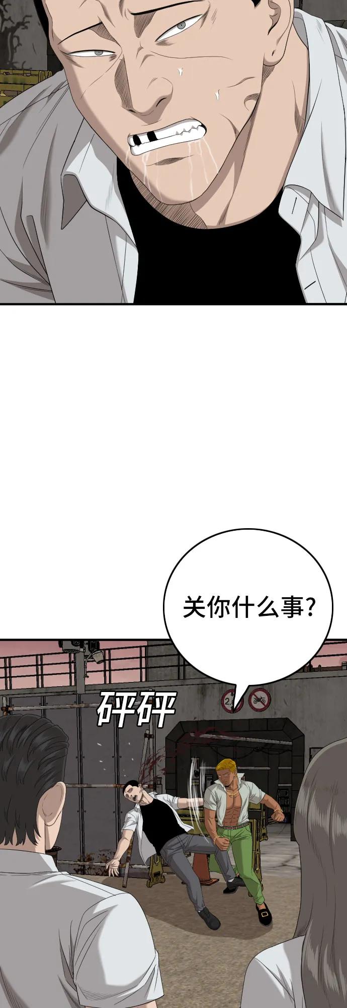 《我是坏小子》第159话 第44页