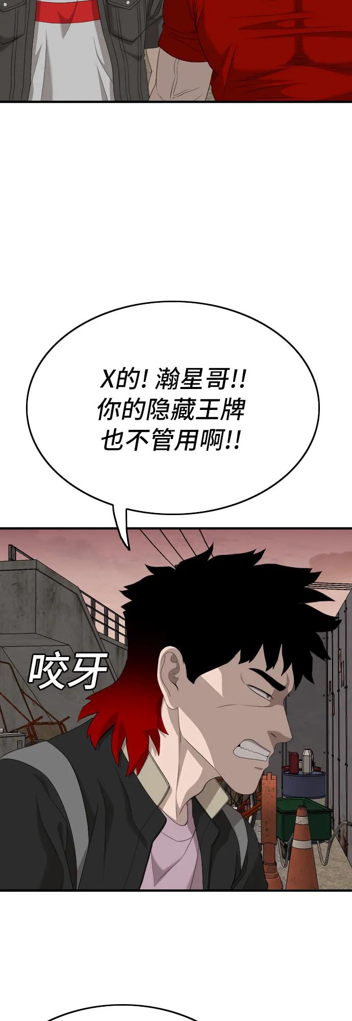 《我是坏小子》第159话 第69页