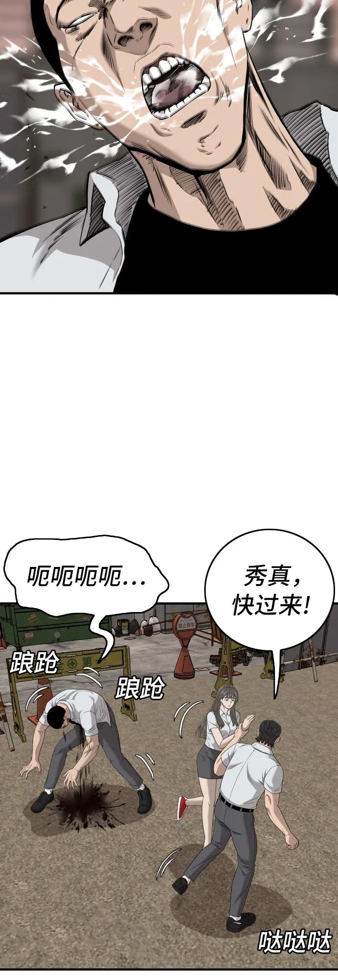 《我是坏小子》第159话 第8页