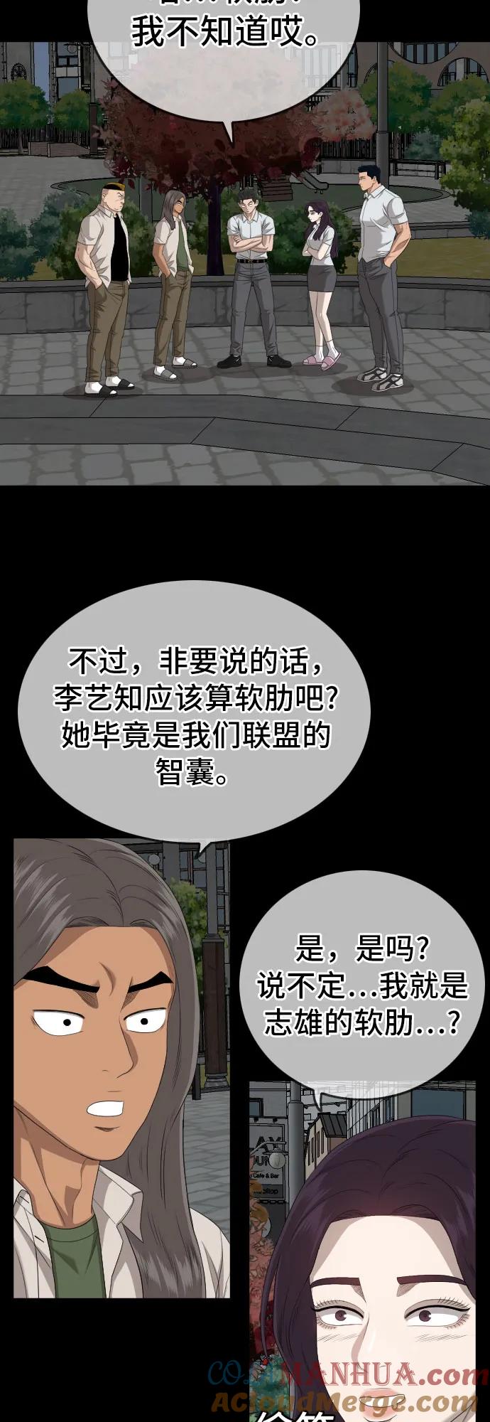 《我是坏小子》第159话 第55页