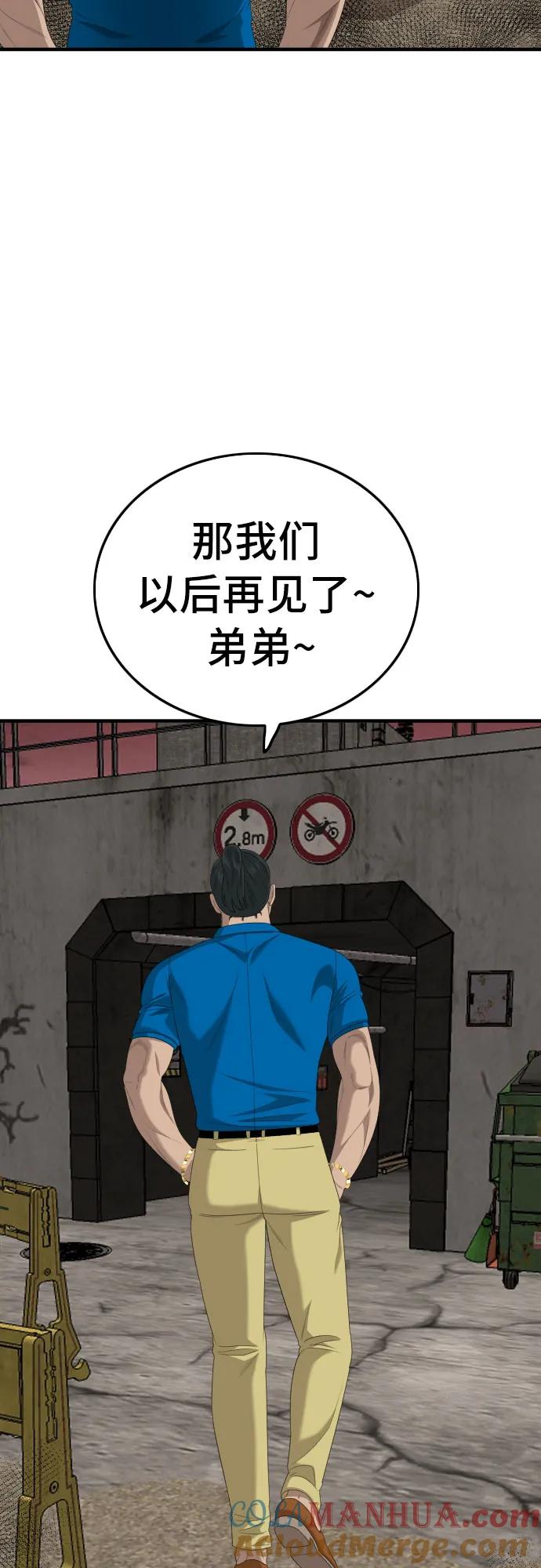 《我是坏小子》第160话 第58页