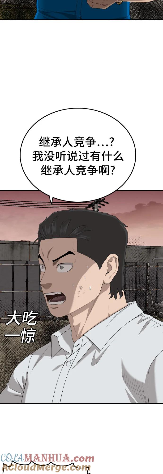 《我是坏小子》第160话 第16页