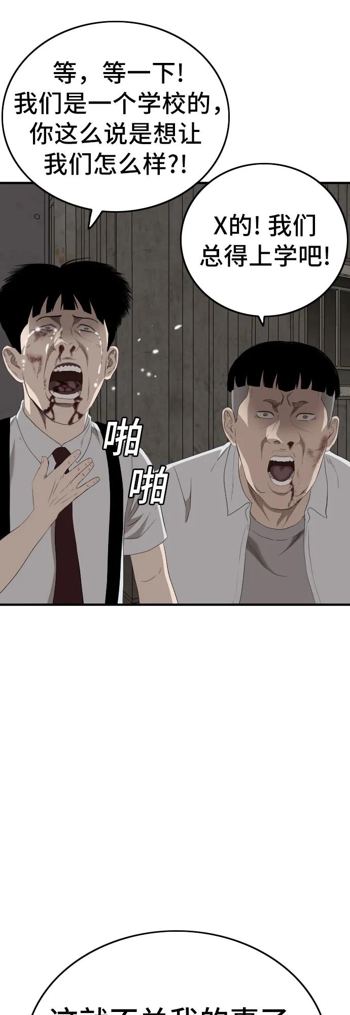 《我是坏小子》第160话 第84页
