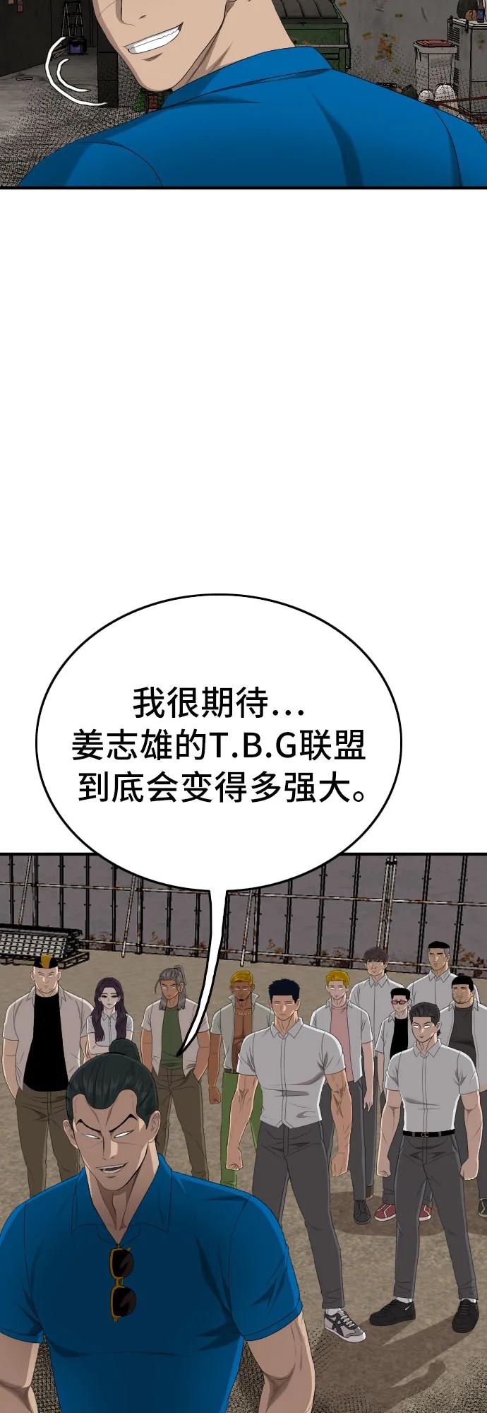 《我是坏小子》第160话 第57页