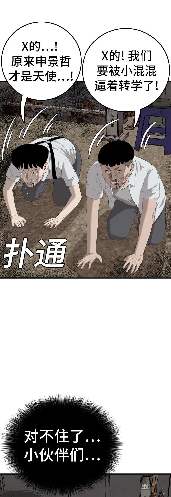 《我是坏小子》第160话 第86页
