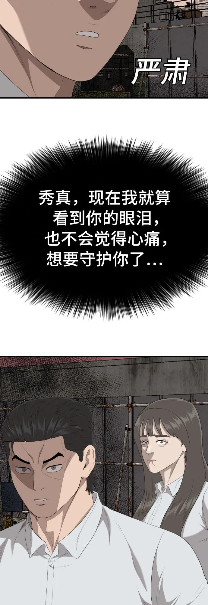 《我是坏小子》第160话 第92页