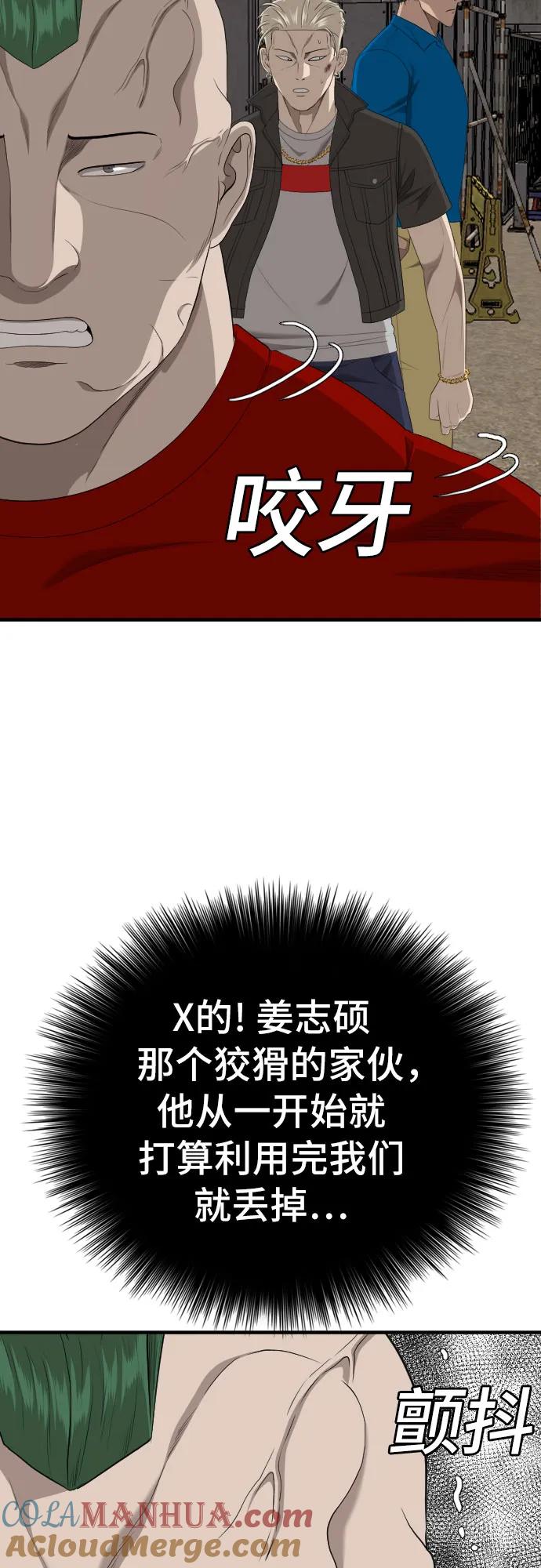 《我是坏小子》第160话 第25页