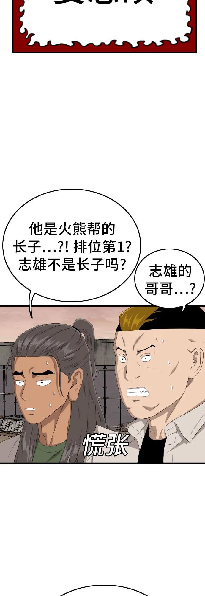 《我是坏小子》第160话 第53页