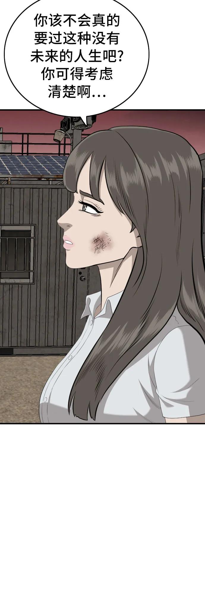《我是坏小子》第160话 第89页