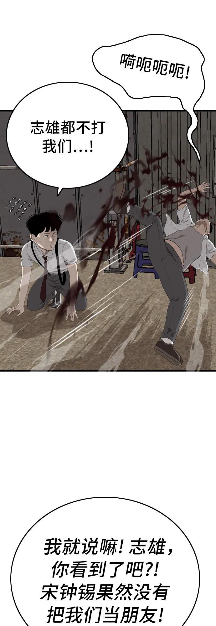 《我是坏小子》第160话 第74页